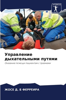 Paperback &#1059;&#1087;&#1088;&#1072;&#1074;&#1083;&#1077;&#1085;&#1080;&#1077; &#1076;&#1099;&#1093;&#1072;&#1090;&#1077;&#1083;&#1100;&#1085;&#1099;&#1084;&# [Russian] Book