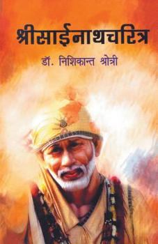 Paperback Shree Sainath Charitra [Marathi] Book