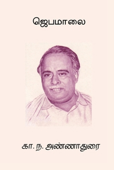 Paperback Jebamalai [Tamil] Book