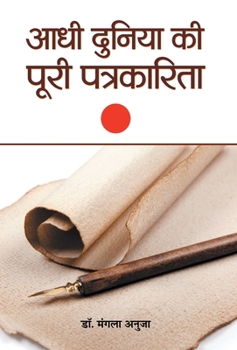 Hardcover Aadhi Duniya Ki Poori Patrakarita [Hindi] Book