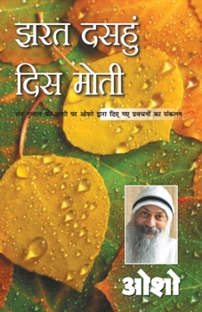 Paperback Jharat Dasahun Dis Moti [Hindi] Book