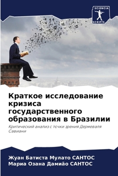 Paperback Краткое исследование кр& [Russian] Book