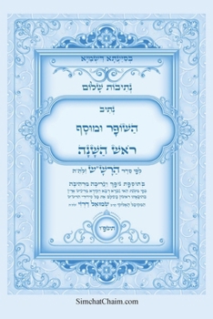 Paperback נתיבות שלום - סידור הרש"ש נ [Hebrew] [Large Print] Book