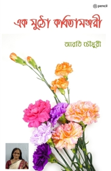 Paperback এক মুঠো কবিতামঞ্জরী (A handful of poetry Manjari [Bengali] Book