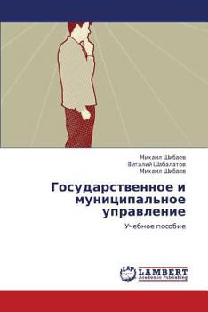 Paperback Gosudarstvennoe I Munitsipal'noe Upravlenie [Russian] Book