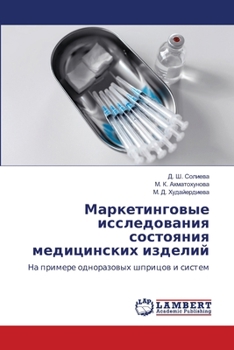 Paperback Маркетинговые исследов&# [Russian] Book