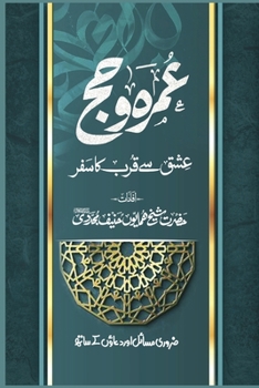 Paperback UMRAH O HAJJ- Ishq se Qurb ka Safar: عمرہ و حج عشق سے قرب &# [Urdu] Book