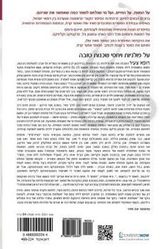 Paperback The White Coat: Literature by Physicians [Hebrew] Book