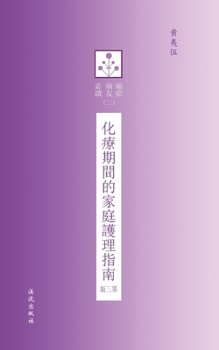 Paperback Home Care Guide During Chemotherapy - 3rd Edition [Chinese] Book