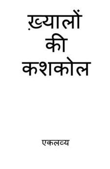 Paperback Khayalon ki Kashkol [Hindi] Book