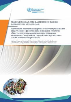 Investment for Health and Well-Being: A Review of the Social Return on Investment from Public Health Policies to Support Implementing the Sustainable