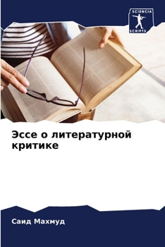 Paperback Эссе о литературной крит [Russian] Book