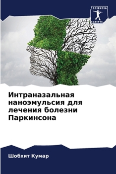 Paperback Интраназальная наноэму&# [Russian] Book