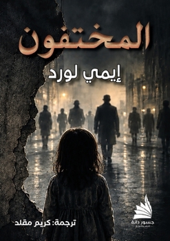 Paperback المختفو ن [Arabic] Book