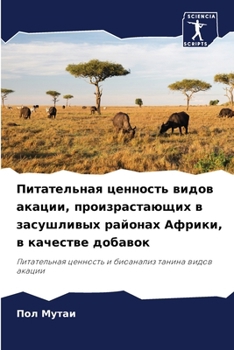 Paperback Питательная ценность ви& [Russian] Book