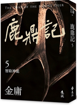 Paperback The Deer and the Cauldron (5) (Revised Edition with Colorful Image) [Chinese] Book