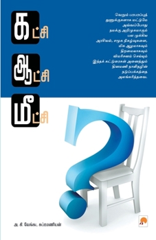 Paperback Katchi Aatchi Meetchi [Tamil] Book