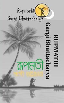 Paperback Rupmathi [Bengali] Book