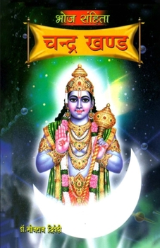 Bhoj Sanhita Chandra Khand (Hindi Edition)