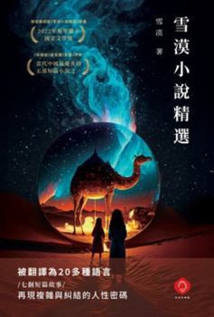 Hardcover Selected Stories by Xuemo: An Award-Winning, Multilingual Journey Through the Silk Road and the Human Story Behind History (Traditional Chinese Editio [Chinese] Book