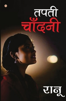 Paperback Tapti Chandani (तपती चाँदनी) [Hindi] Book