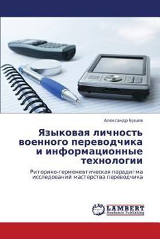 Paperback Yazykovaya Lichnost' Voennogo Perevodchika I Informatsionnye Tekhnologii [Russian] Book