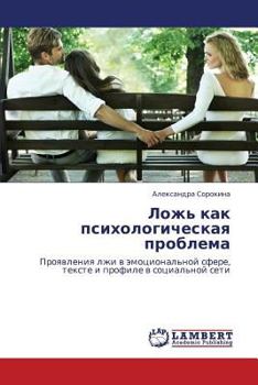 Paperback Lozh' Kak Psikhologicheskaya Problema [Russian] Book
