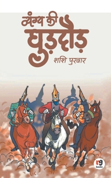 Paperback Vyangya KI Ghuddaud [Hindi] Book