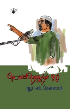 Paperback Kolvathezhuthuthal 90 [Tamil] Book