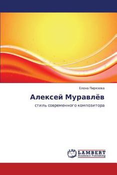 Paperback Aleksey Muravlyev [Russian] Book