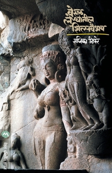 Paperback Verul Lenyateel Shilpavaibhav [Marathi] Book