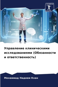 Paperback Управление клиническим&# [Russian] Book