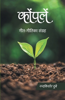 Paperback Konpalen (Geet-Geetika Sangrah) [Hindi] Book