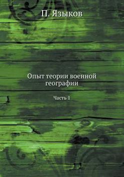 Paperback &#1054;&#1087;&#1099;&#1090; &#1090;&#1077;&#1086;&#1088;&#1080;&#1080; &#1074;&#1086;&#1077;&#1085;&#1085;&#1086;&#1081; &#1075;&#1077;&#1086;&#1075; [Russian] Book