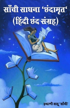 Paperback Sanchi Surbhi [Hindi] Book