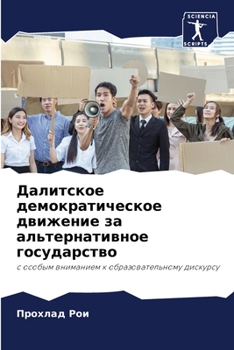 Paperback Далитское демократичес&# [Russian] Book