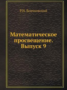 Paperback &#1052;&#1072;&#1090;&#1077;&#1084;&#1072;&#1090;&#1080;&#1095;&#1077;&#1089;&#1082;&#1086;&#1077; &#1087;&#1088;&#1086;&#1089;&#1074;&#1077;&#1097;&# [Russian] Book