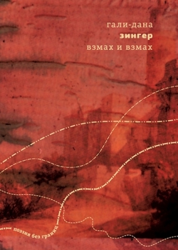 Paperback Vzmakh i vzmakh [Russian] Book