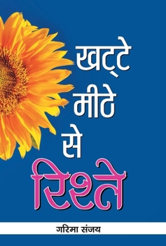 Hardcover Khatte-Meethe Se Rishte [Hindi] Book