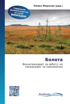 Paperback Болота [Russian] Book