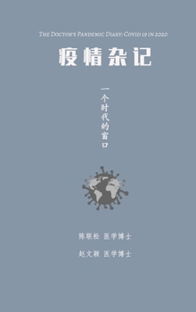 Hardcover The Doctor's Pandemic Diary: Covid 19 in 2020 [Chinese] Book