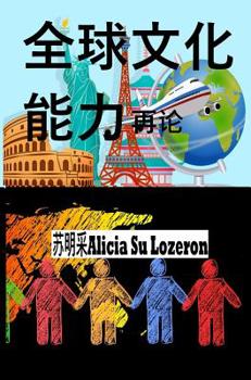 Hardcover Global Competence Revisited: Chinese Version [Chinese] Book