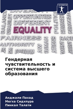 Paperback Гендерная чувствительн&# [Russian] Book