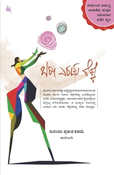 Paperback Baree Eradu Rekke(Kannada) [Kannada] Book