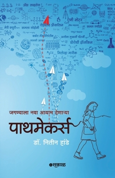 Paperback Pathmakers: Jaganyala Nava Aayam Denarya Pathmakers [Marathi] Book