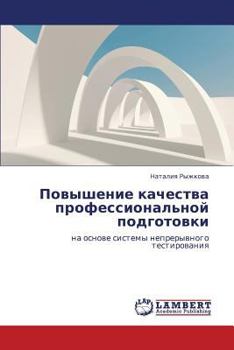 Paperback Povyshenie Kachestva Professional'noy Podgotovki [Russian] Book