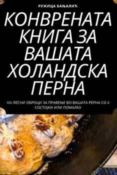 Paperback КОНВРЕНАТА КНИГА ЗА ВАША [Bulgarian] Book