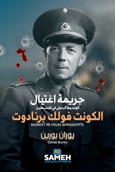 Paperback &#1580;&#1585;&#1610;&#1605;&#1577; &#1575;&#1594;&#1578;&#1610;&#1575;&#1604; &#1575;&#1604;&#1603;&#1608;&#1606;&#1578; &#1601;&#1608;&#1604;&#1603; [Arabic] Book