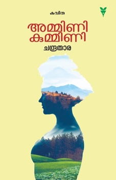 Paperback Ammini Kummini [Malayalam] Book