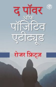 Paperback The Power of A Positive Attitude Hindi (&#2342; &#2346;&#2366;&#2357;&#2352; &#2321;&#2347; &#2319; &#2346;&#2377;&#2332;&#2367;&#2335;&#2367;&#2357; Book